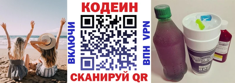 Codein напиток Lean (лин) Урень