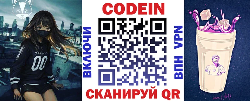 Кодеиновый сироп Lean Purple Drank  как найти закладки  Урень 